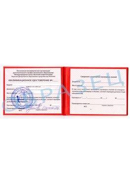 Образец квалификационного удостоверения Донецк Обучение пожарно техническому минимуму